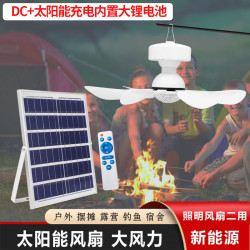 太陽能戶外可拆卸風扇燈大風力家用宿捨露營便攜式DC可充電風扇燈