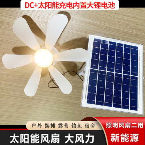 太陽能戶外可拆卸風扇燈大風力家用宿捨露營便攜式DC可充電風扇燈