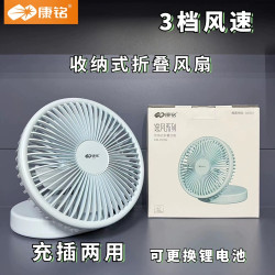 康銘F0396可收納折曡台扇風扇便攜辦公桌面usb充電小風扇KM-F0396