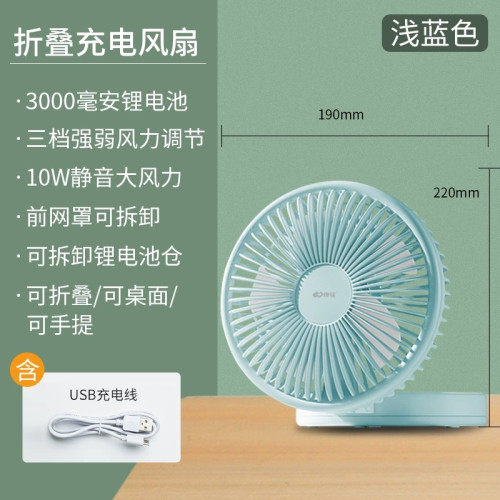 康銘F0396可收納折曡台扇風扇便攜辦公桌面usb充電小風扇KM-F0396