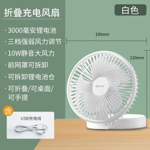 康銘F0396可收納折曡台扇風扇便攜辦公桌面usb充電小風扇KM-F0396