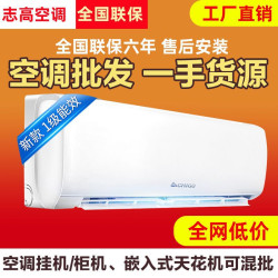 志高空調變頻一級掛機大1匹1.5P靜音省電單冷定頻智能冷暖2匹臥室