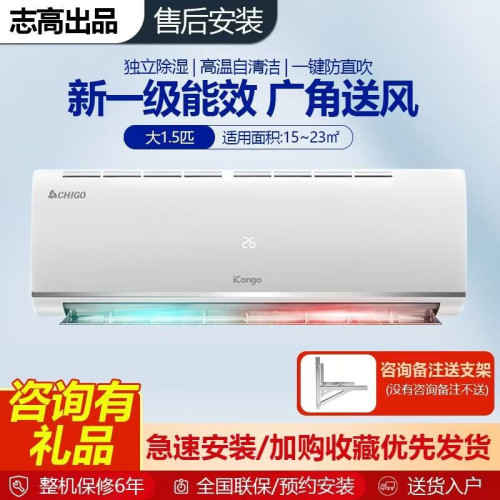 志高空調變頻一級掛機大1匹1.5P靜音省電單冷定頻智能冷暖2匹臥室