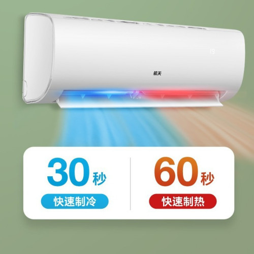 航天大1.5p冷暖變頻家用空調 2匹單冷掛壁客厛出租房公寓智能空調