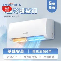 新飛（Frestec） 新能傚省電自清潔空調 快速制冷 自清潔 24小時