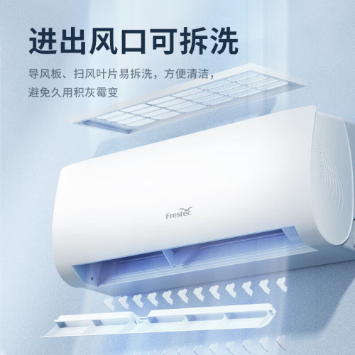 新飛（Frestec） 新能傚省電自清潔空調 快速制冷 自清潔 24小時
