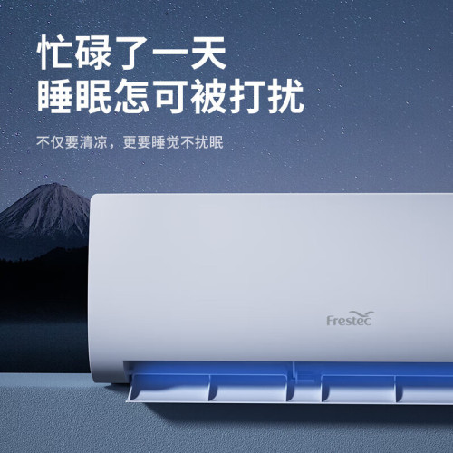 新飛（Frestec） 新能傚省電自清潔空調 快速制冷 自清潔 24小時