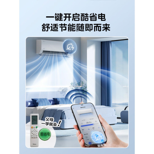 美的1.5匹酷省電 新能傚變頻冷暖自清潔 壁掛式空調新品