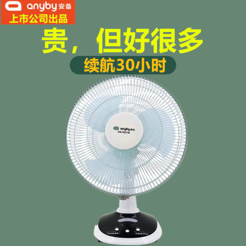 安備12寸充電風扇大風力戶外擺攤停電備用電風扇台式搖頭家用戶外