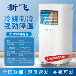 【新飛官方正品】可移動空調單冷一體家用免安裝小型空調批髮涼快