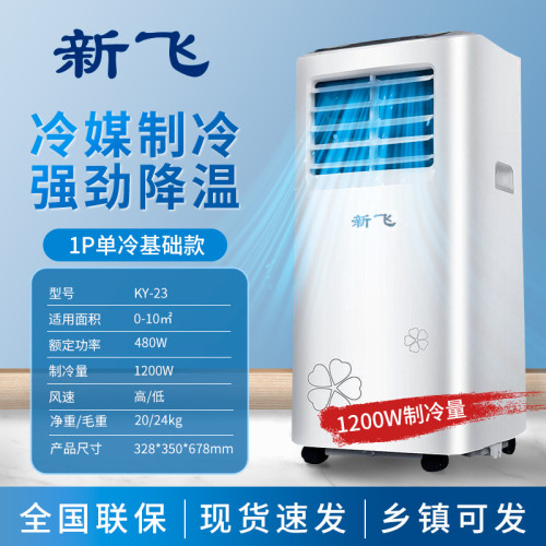 【新飛官方正品】可移動空調單冷一體家用免安裝小型空調批髮涼快