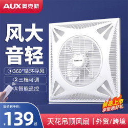 奧克斯吊頂大風扇嵌入式吸頂循環扇商用辦公室遙控外貿天花電風扇