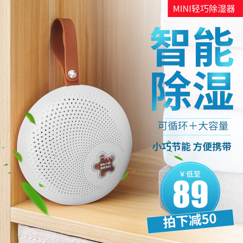 新款迷你型智能循環乾燥劑家用小型臥室吸溼除溼機除潮抽溼防潮溼