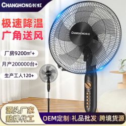 長虹電風扇16寸家用落地扇遙控定時辦公室臥室低音風扇風力大批髮