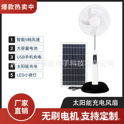 工廠直銷16寸18寸落地充電風扇太陽能風扇遙控家用戶外藍牙遙控扇