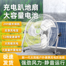 太陽能充電趴地扇家用121416寸工業釣魚露營12V交流直流充電風扇