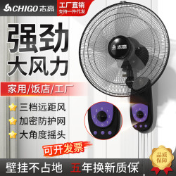 志高電風扇掛壁式壁扇家用大風力掛牆扇辦公商用強力工業搖頭遙控