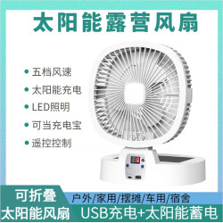 戶外露營風扇充電桌面風扇大風力辦公室宿捨便攜可折曡太陽能風扇