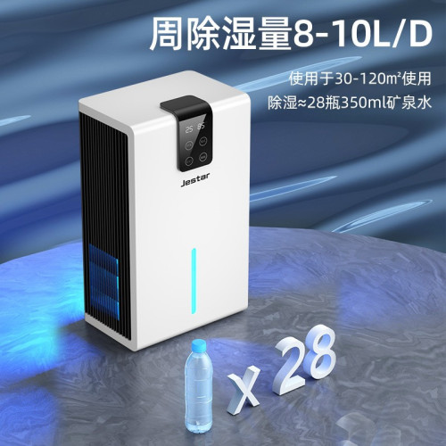捷思達除溼器大功率地下室除溼機家用迴南天臥室小型智能吸溼機