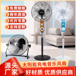 惠想太陽能充電風扇DC插電遙控16寸落地扇跨境熱銷爆款太陽能風扇