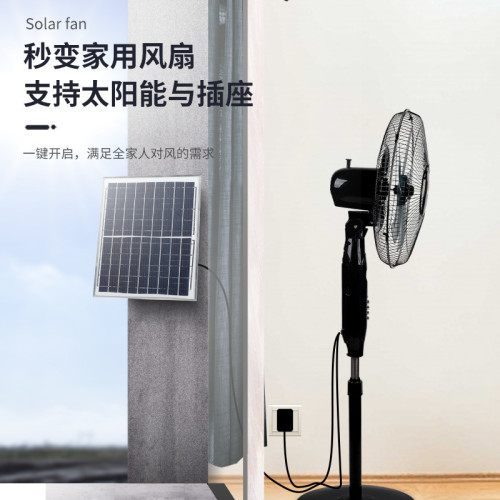 惠想太陽能充電風扇DC插電遙控16寸落地扇跨境熱銷爆款太陽能風扇
