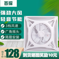 天花吸頂電風扇遙控樓頂扇嵌入式轉頁空氣循環扇集成吊頂600x600