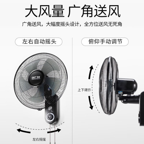 先科壁扇掛壁式電風扇家用大風力商用餐厛宿捨搖頭工業強力壁掛扇