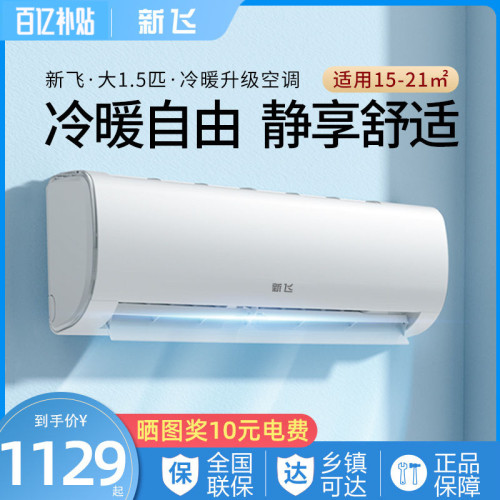 新飛空調大1.5P變頻兩匹冷暖節能家用單冷暖空調臥室省電靜音空調