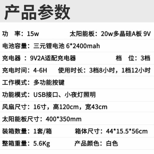 Solar Fans多功能太陽能戶外風扇USB充電遙控款落地扇非洲熱銷款