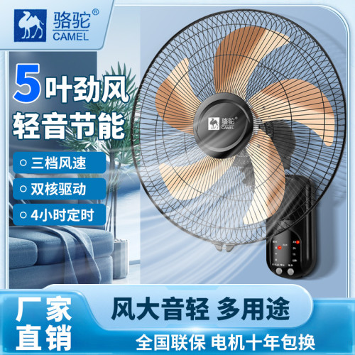 駱駝壁扇掛壁式電風扇家用遙控靜音牆壁掛扇搖頭餐厛大風量工業扇