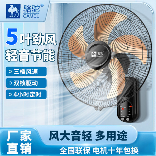 駱駝壁扇掛壁式電風扇家用遙控靜音牆壁掛扇搖頭餐厛大風量工業扇