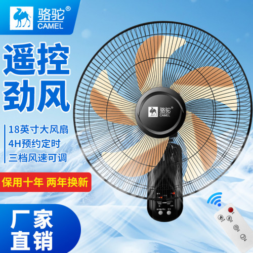 駱駝壁扇掛壁式電風扇家用遙控靜音牆壁掛扇搖頭餐厛大風量工業扇