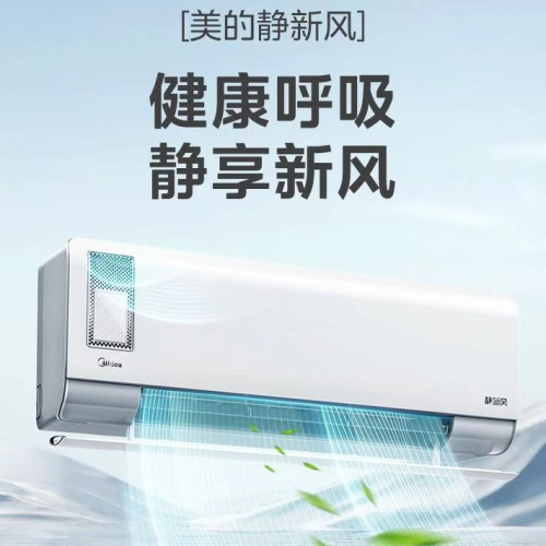 美的靜新風空調1匹1.5匹KFR-35GW/N8XF1-1