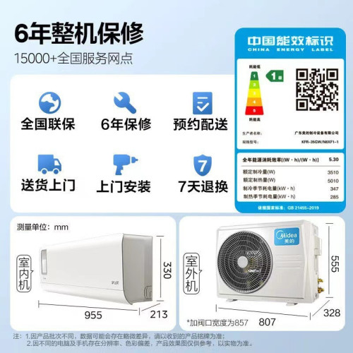 美的靜新風空調1匹1.5匹KFR-35GW/N8XF1-1