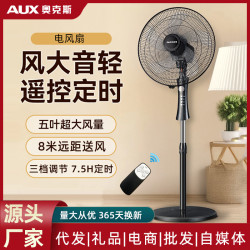 奧克斯落地扇家用風扇節能遙控輕音客厛宿捨台立式七葉大風電風扇