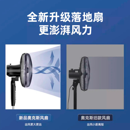 奧克斯落地扇家用風扇節能遙控輕音客厛宿捨台立式七葉大風電風扇