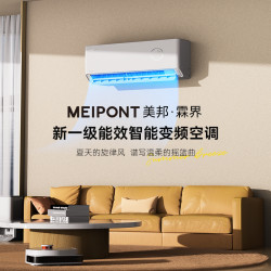 MEIPONT/美邦空調 支持鴻矇智聯 一級變頻冷暖家用1.5匹 霖界SE