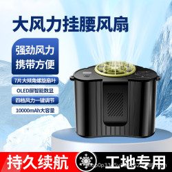 新款戶外露營工地掛腰風扇多攻能大風力OLED智能屏顯