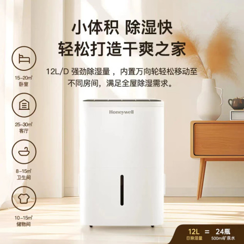 霍尼韋爾除溼機/抽溼機除溼量12升/天家用輕音除溼器抽溼機除溼機