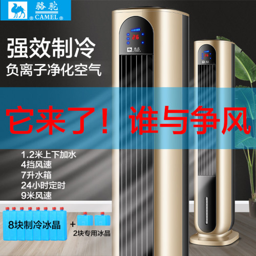 駱駝空調扇水冷式塔扇遙控定時家用空調風扇冷暖風扇加溼制冷風機