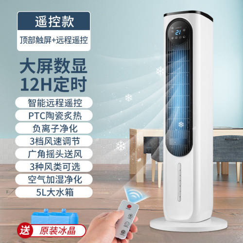 駱駝空調扇水冷式塔扇遙控定時家用空調風扇冷暖風扇加溼制冷風機
