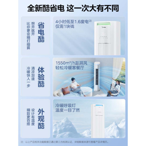 美的酷省電新3匹變頻冷暖智能KFR-72LW/N8KS1-1P