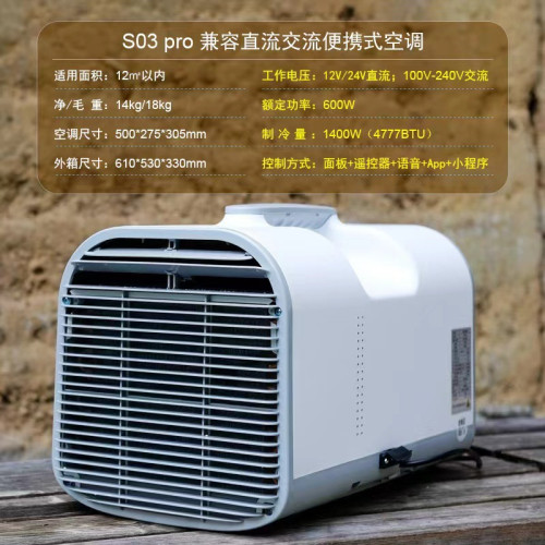生産源頭廠家便攜式移動空調窗式帳篷室內外可用壓縮機制冷一體機