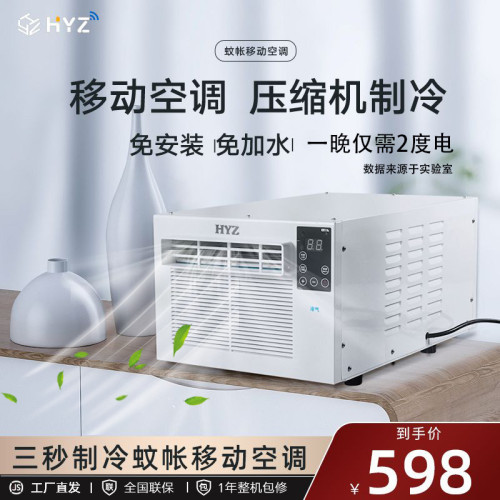 窗式小型移動蚊帳空調免安裝壓縮機制冷一體機
