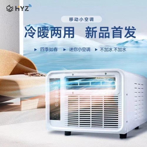 窗式出租房床上冷暖兩用便攜式小型移動空調一體機