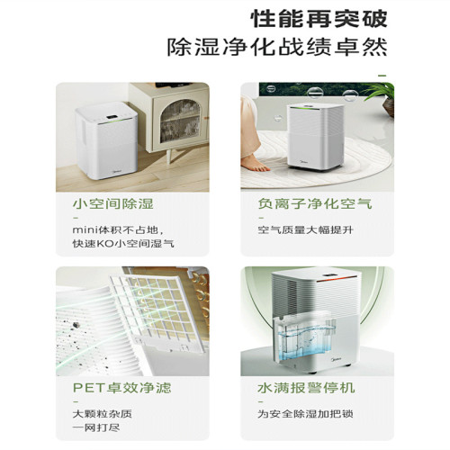 美的除溼機抽溼機臥室客廳迴南天梅雨季防潮防黴一鍵乾衣水滿停機