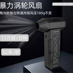 13萬轉高速渦輪風扇便攜無刷電機手持風扇吹風機戶外吹塵燒烤助燃