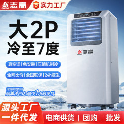 志高移動空調單冷暖一體機無外機免安裝家用出租屋便攜制冷小空調
