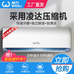 威力空調掛機冷暖兩用大1匹1.5匹一級變頻家用出租房2/3p單冷壁掛