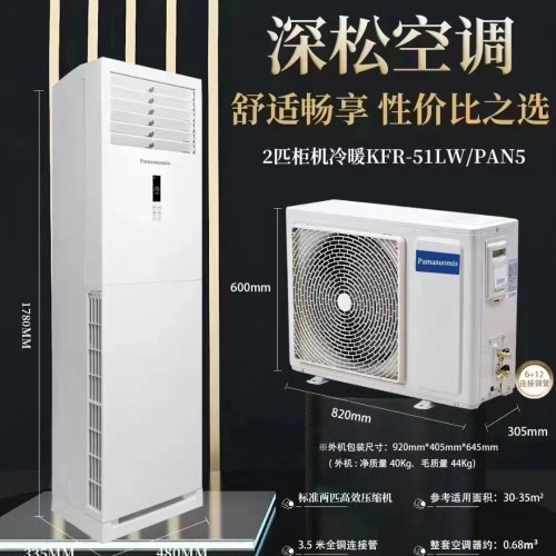 批髮深松櫃機空調立式家用商用圓柱冷暖辦公室工程工作室2匹3匹